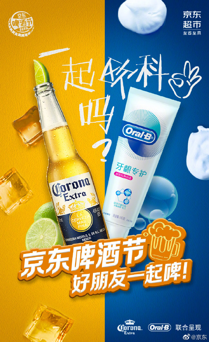 京东啤酒节文案，给你一个喝酒的理由