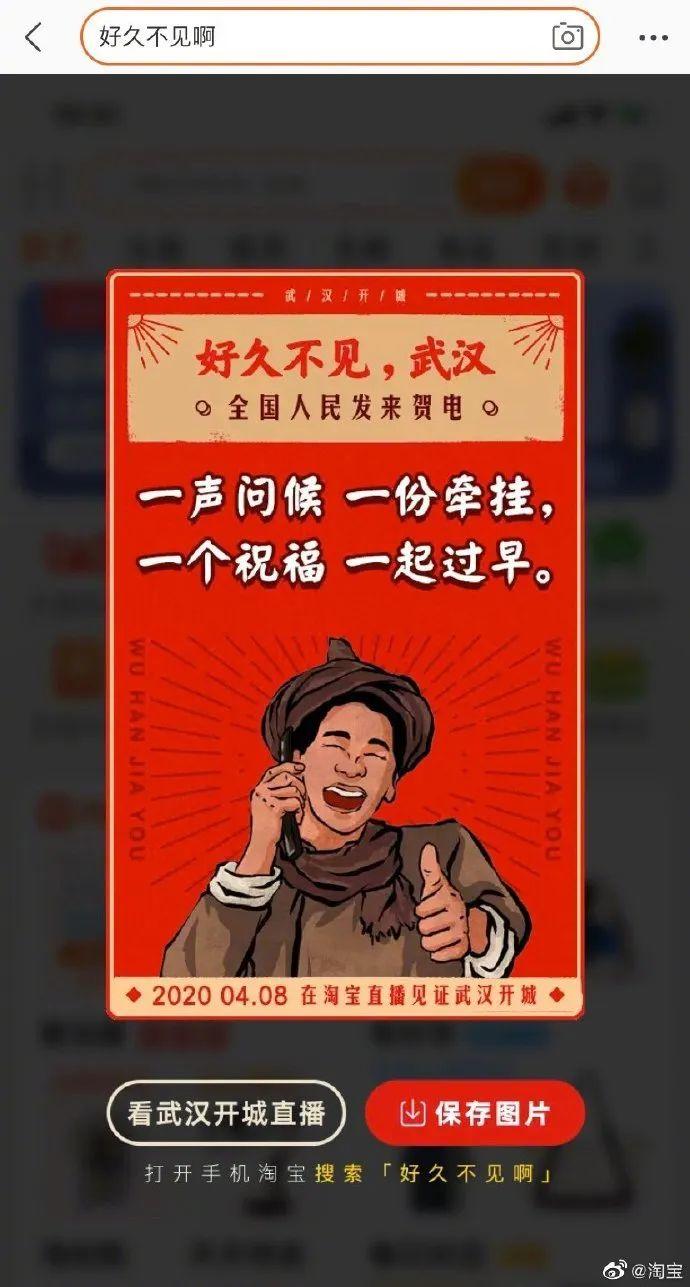 武汉解封，品牌海报刷屏了！