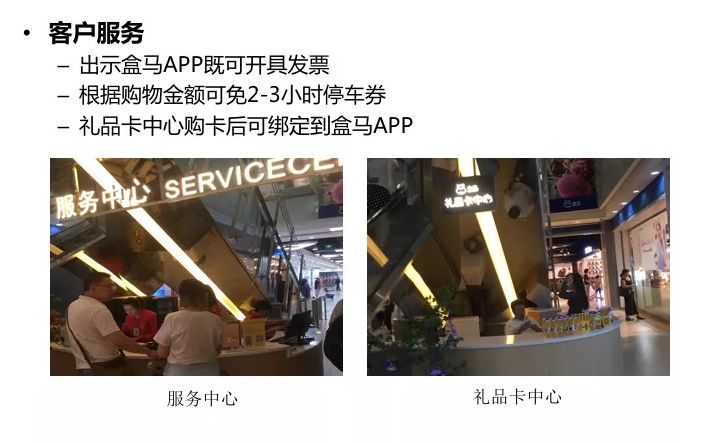 盒马鲜生商业模式与运营全面解剖（附47页完整PPT）