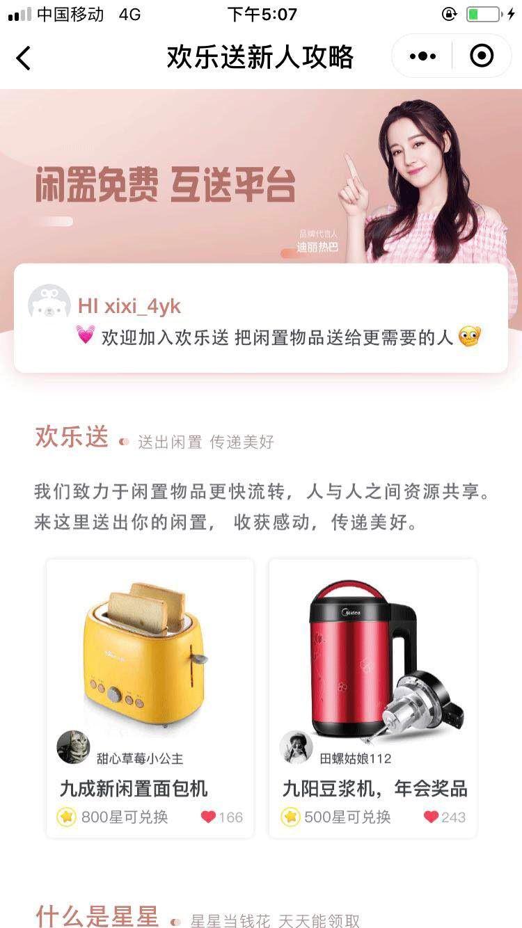 二手交易类小程序——欢乐送项目案例分享