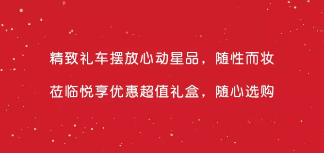 案例拆解：兰蔻新春游园会活动火爆全国的营销秘诀