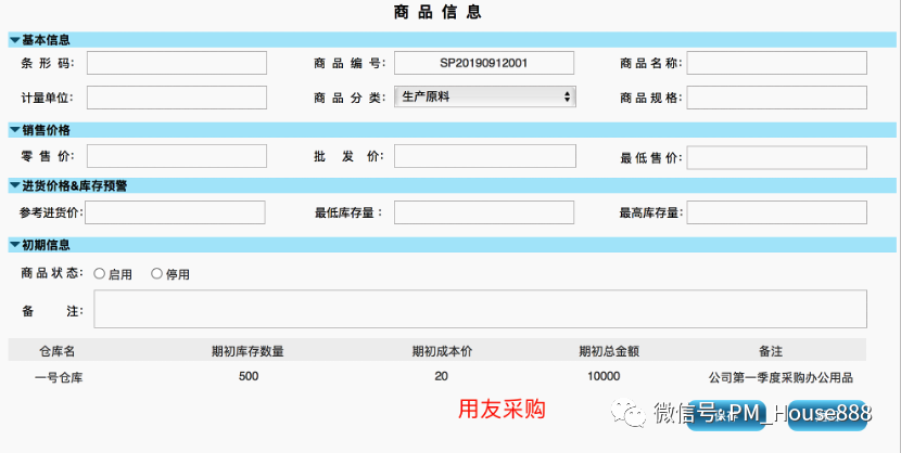 ERP系统解决方案的推导过程