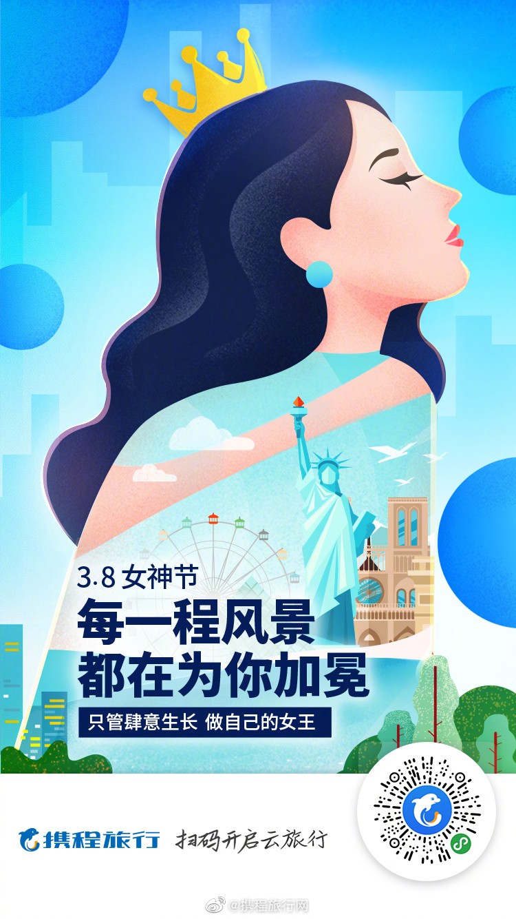 今天，只做自己的女王 | 三八节借势海报