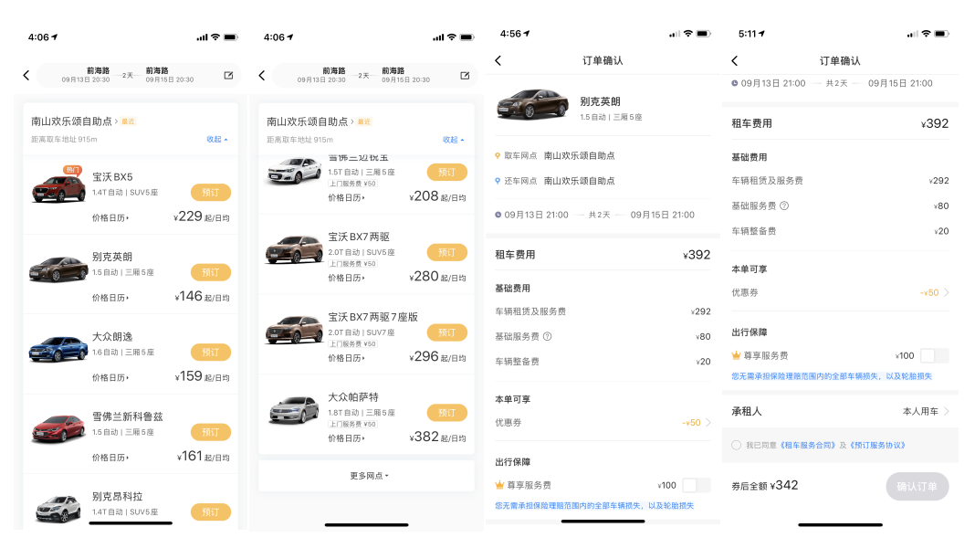 国庆出行竞品分析报告：神州租车 VS 一嗨租车