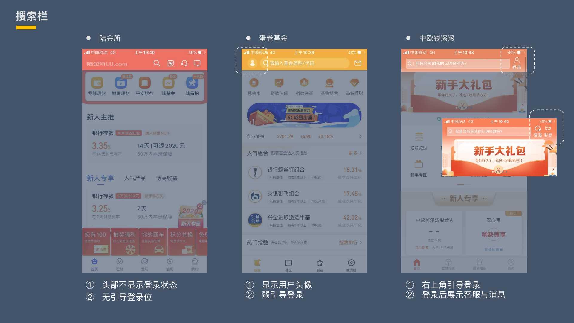 体验了100个金融APP，原来首页的套路是…