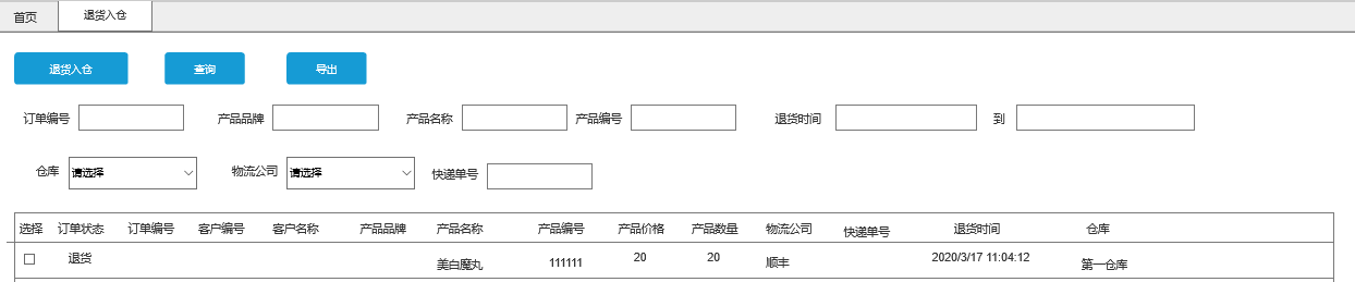 产品需求文档：后台管理系统