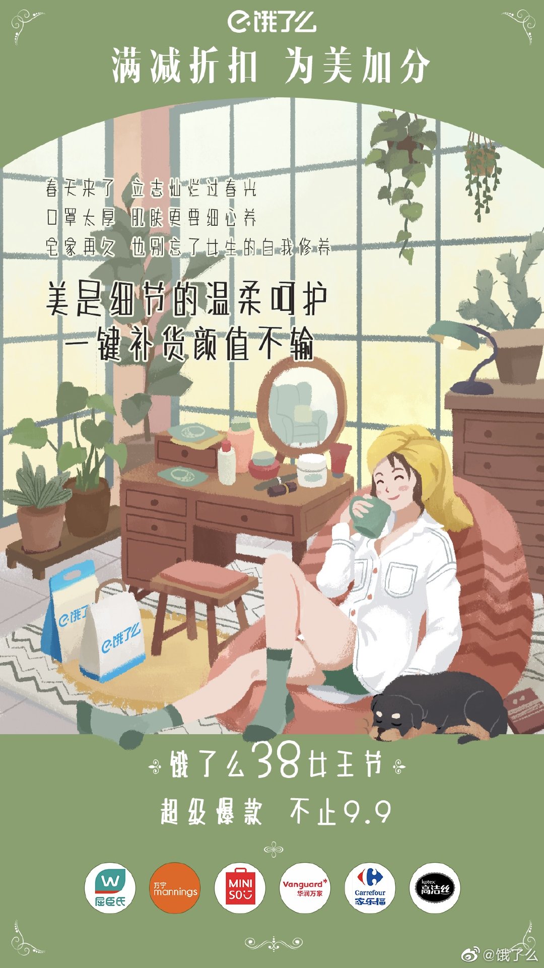 今天，只做自己的女王 | 三八节借势海报