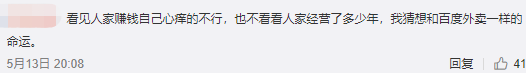 后知后觉的百度直播会和百度外卖一个下场吗？