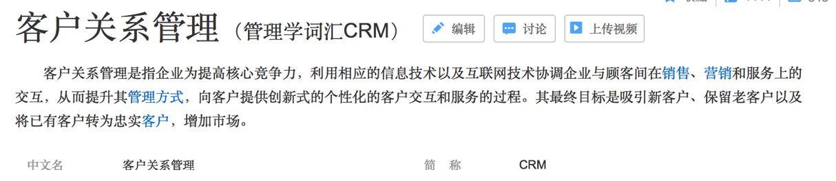 一篇文章教你读懂CRM、SaaS、ERP