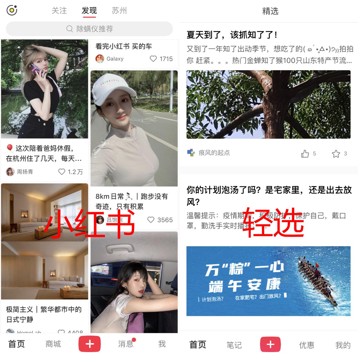 形似神不似，360种草App“轻选”学不来小红书