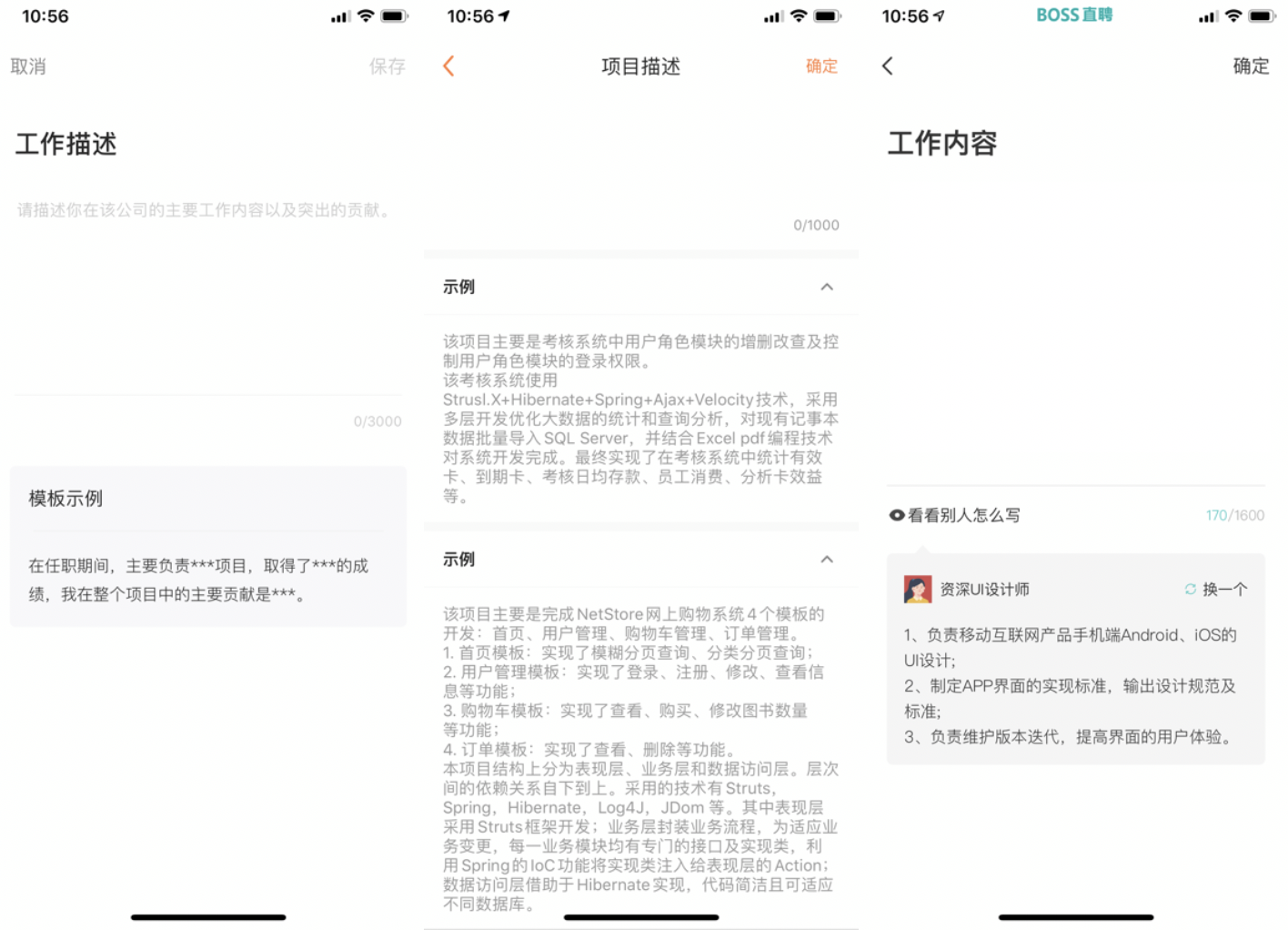 竞品分析 | 智联招聘、前程无忧、Boss直聘使用报告