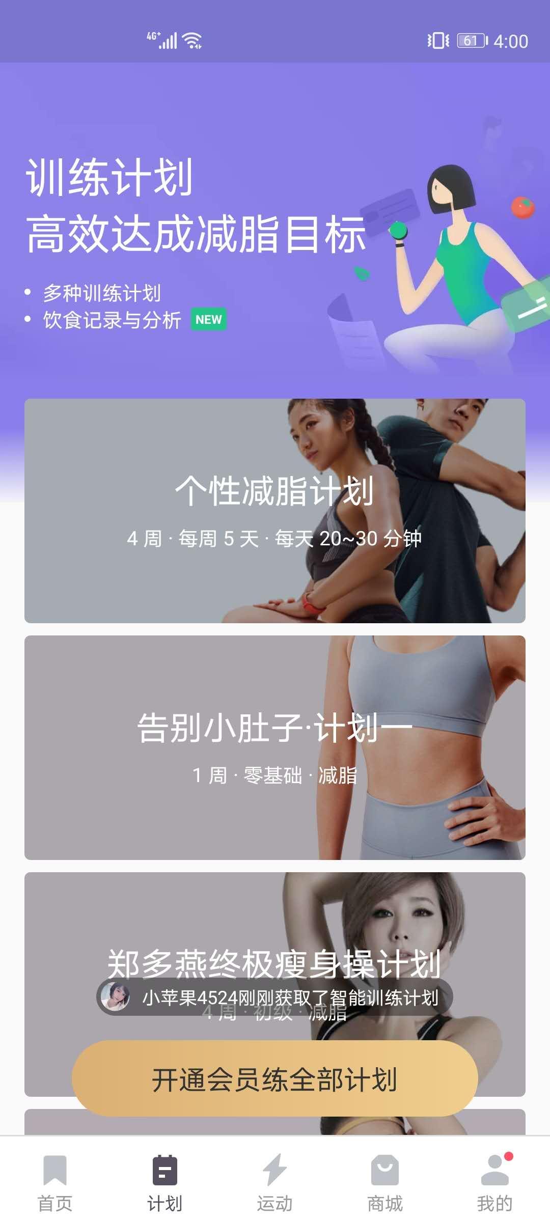 产品分析 | Keep，我的运动好伙伴