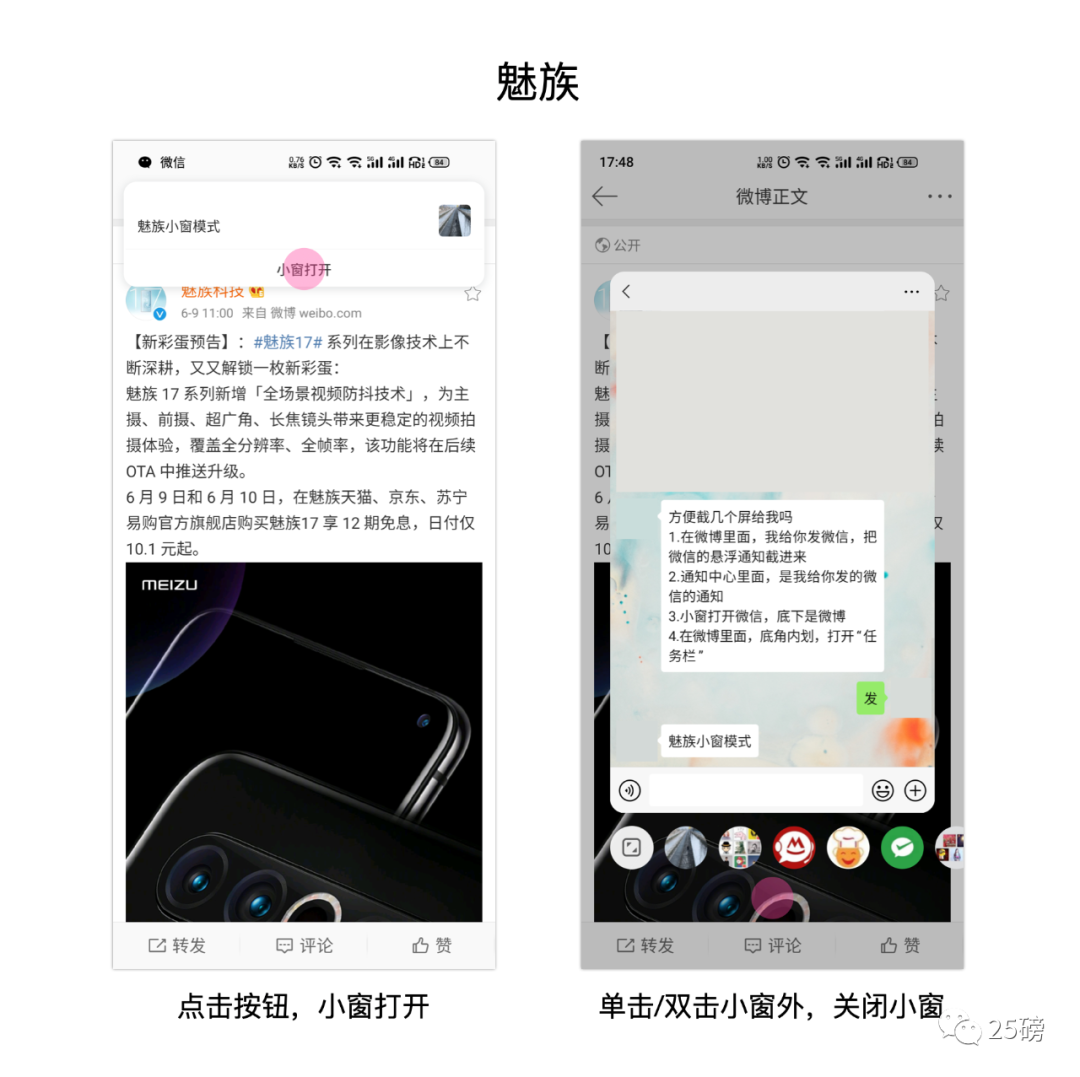 手机多窗口交互——对比小米、魅族、锤子