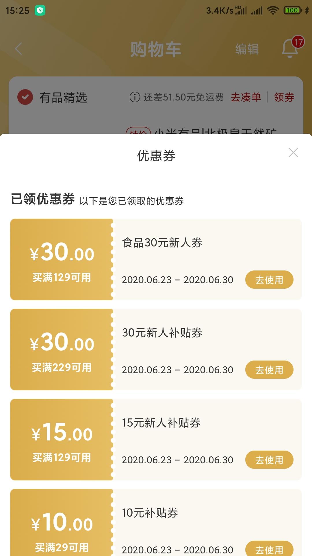 拆解产品：小米有品——品质电商之路