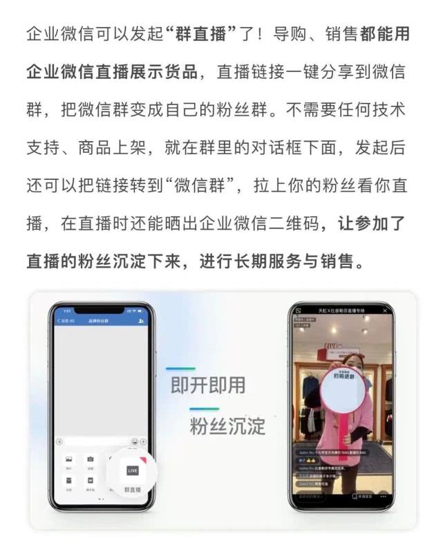 企业微信，私域流量“后时代”的开启者