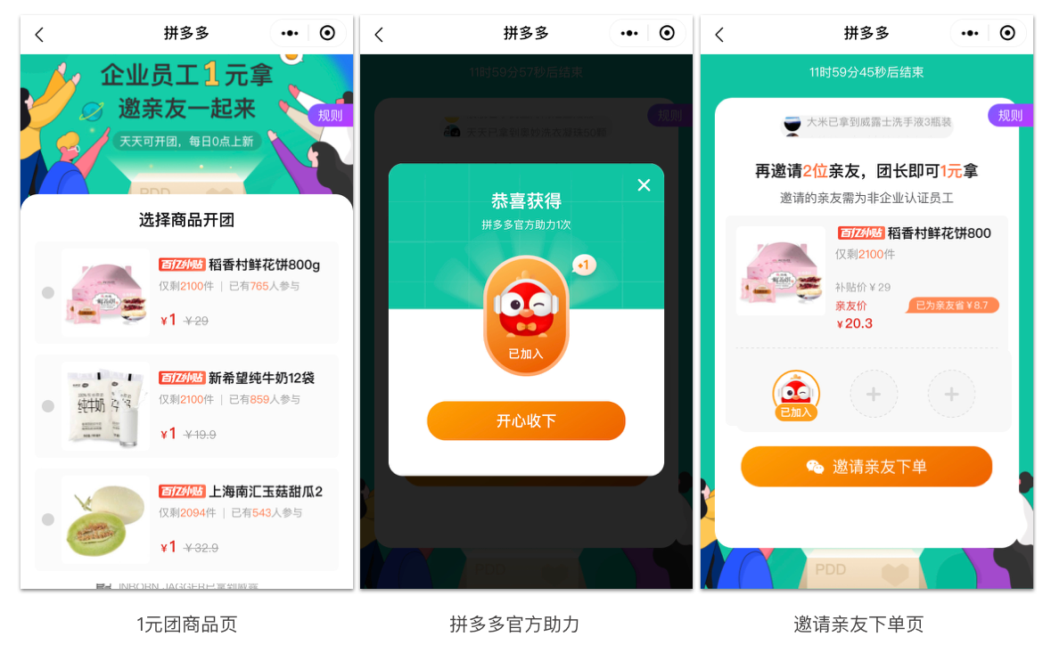 拼多多5款小程序拆解，解析背后的增长运营玩法