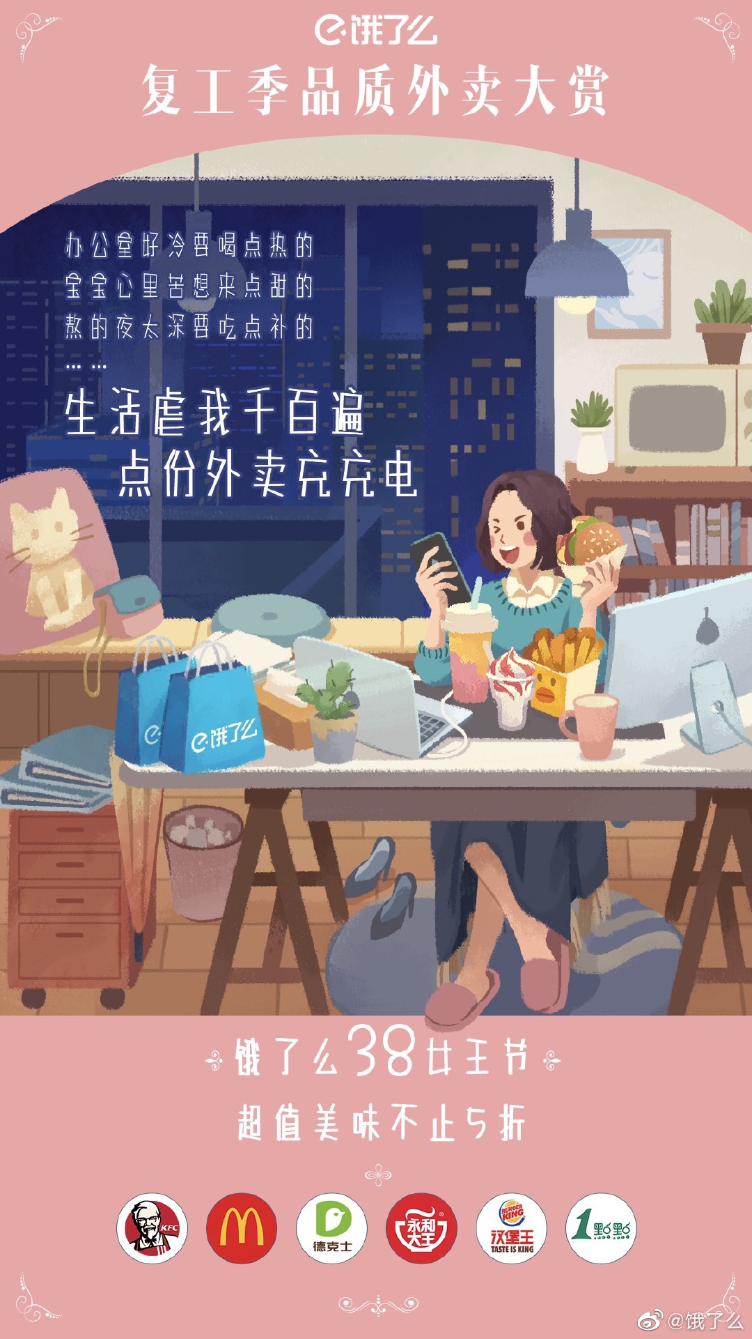 今天，只做自己的女王 | 三八节借势海报
