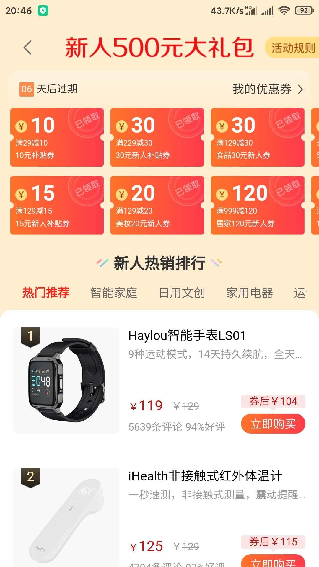 拆解产品：小米有品——品质电商之路