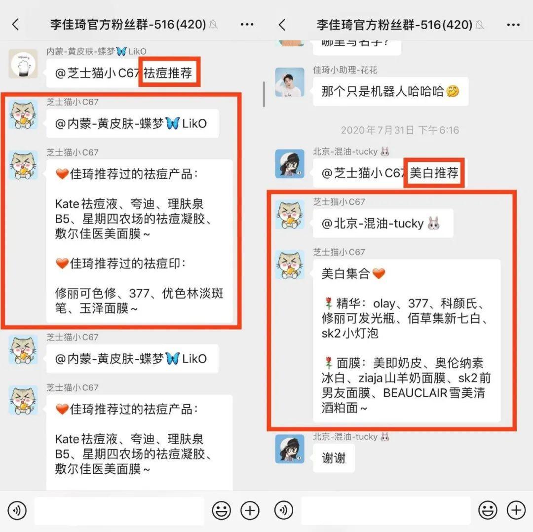 卧底了20个红人主播社群，我总结了薇娅、李佳琦、散打哥的私域模式