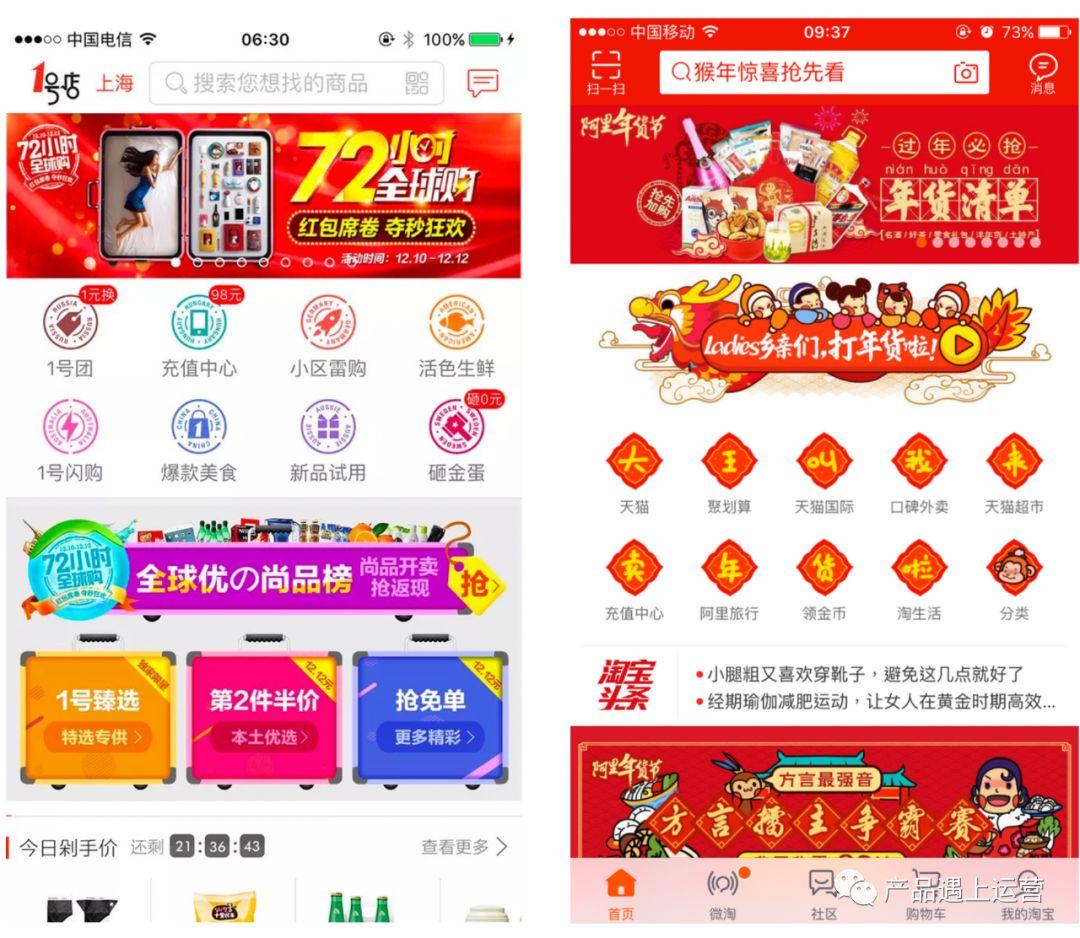 首页运营攻略 （四）：首页运营技巧