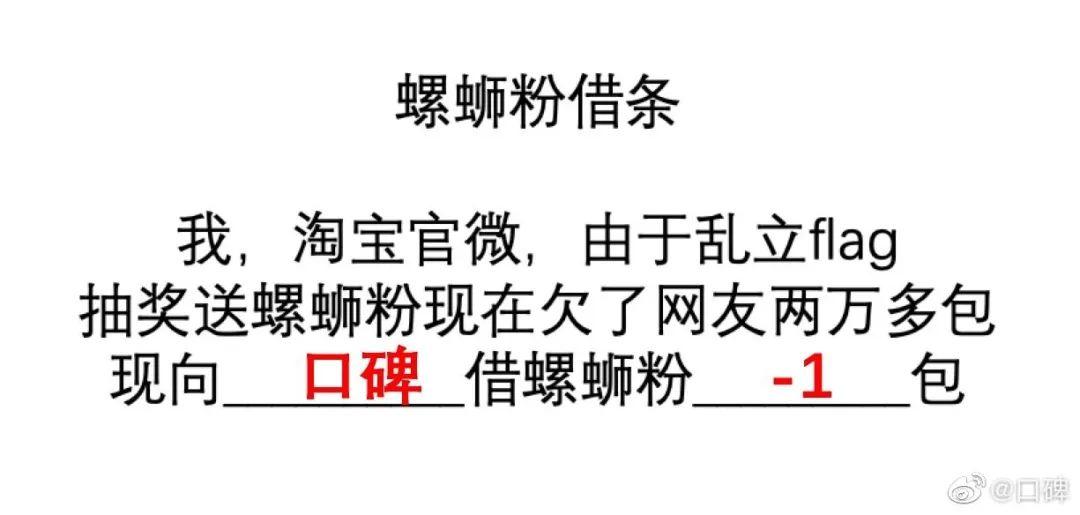 4万包螺蛳粉宠粉，淘宝这波营销我给满分！