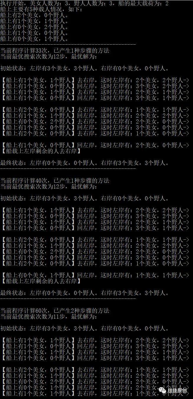 人工智能基础之美女和野人过河问题