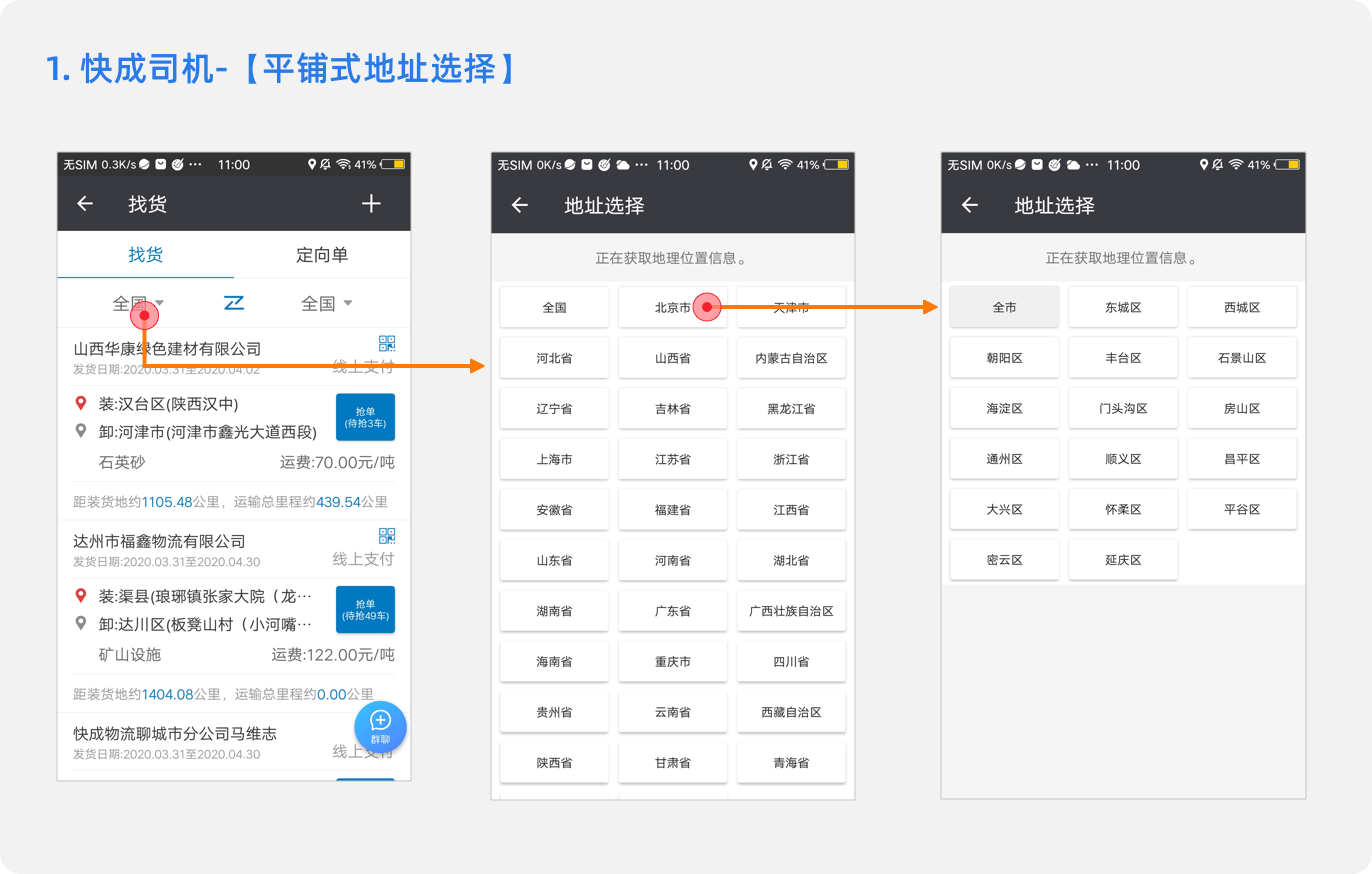 两个场景，四款产品，聊聊地址控件设计