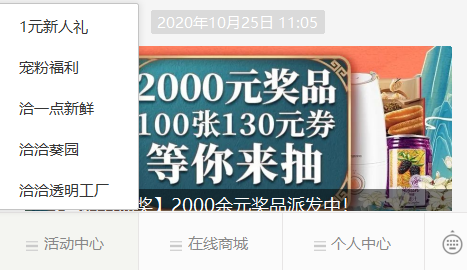 【洽洽食品】3000字拆解可复制的私域流量玩法