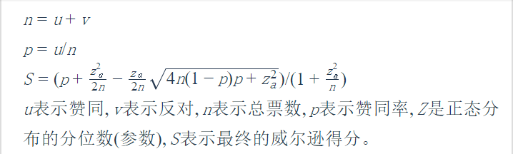 知乎“威尔逊公式”推荐算法！