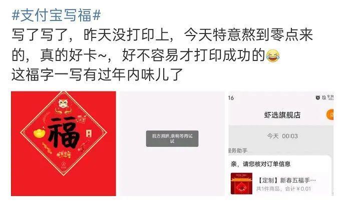 支付宝集五福新增“写福字”玩法，五福大电影堪比催泪弹！