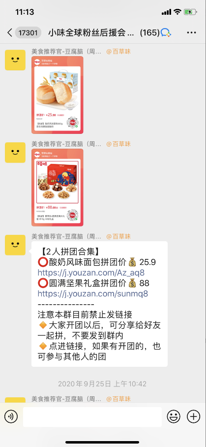 社群转化策略分享