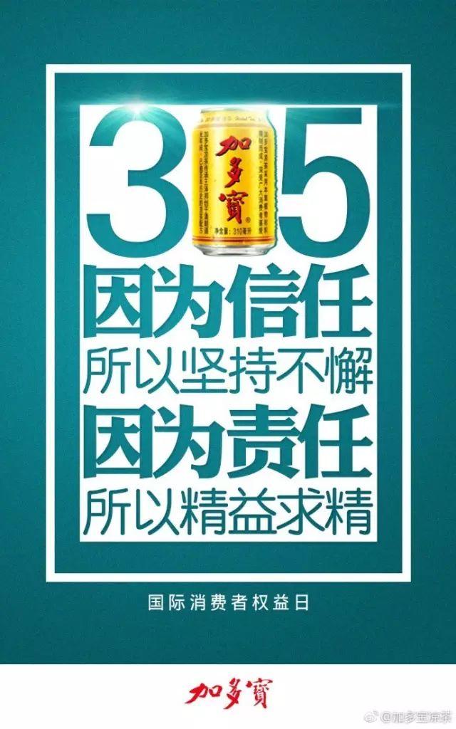 315海报文案创意合集，看这篇够了