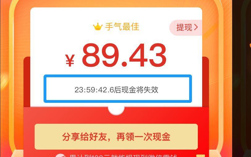 拼多多领现金裂变活动：7天新增1700万DAU