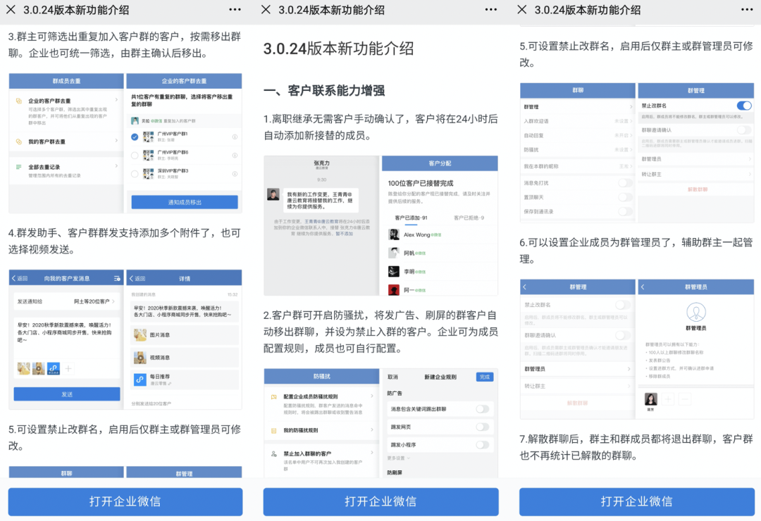 一文读懂！企业微信的7个重要功能与实操经验（附总结清单）