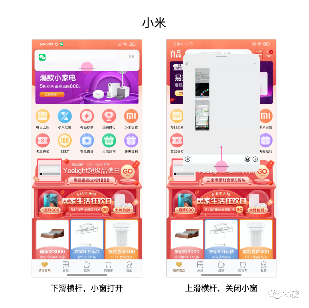 手机多窗口交互——对比小米、魅族、锤子
