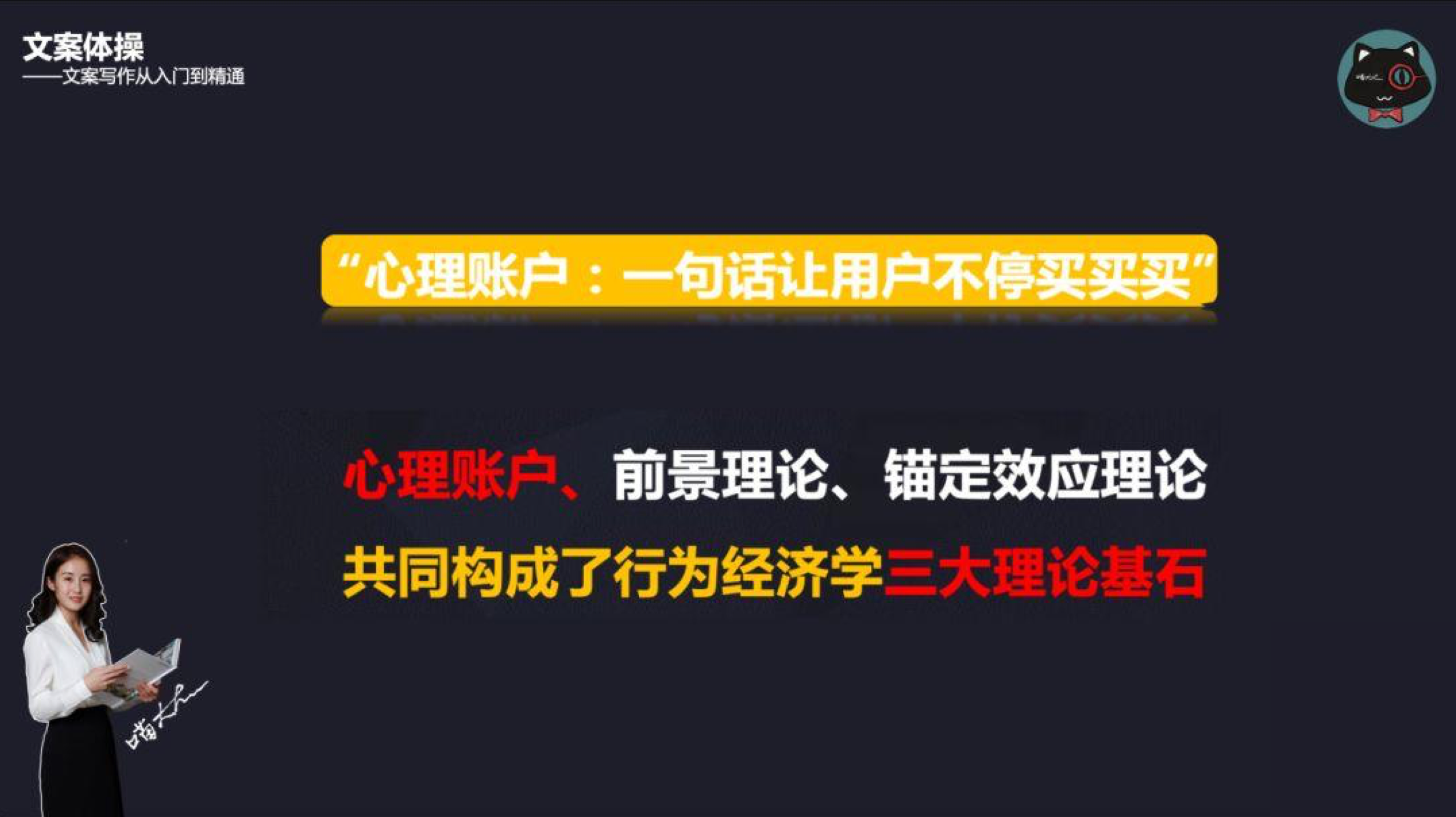 爆款文案写作秘诀：选对“心理账户”