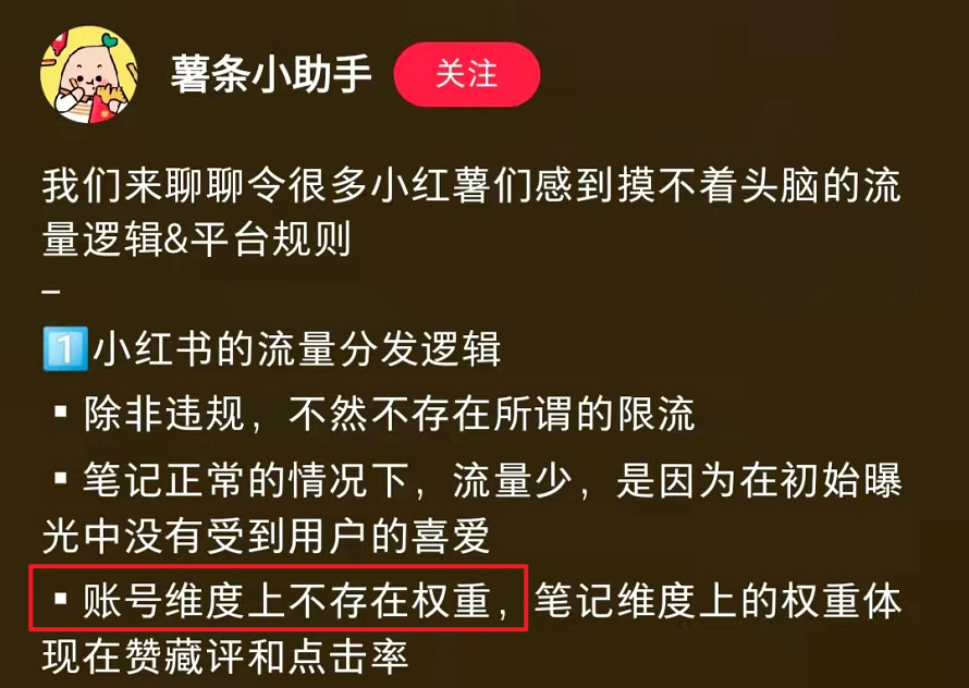 小红书爆款笔记背后的流量密码，看完你也能抓住！