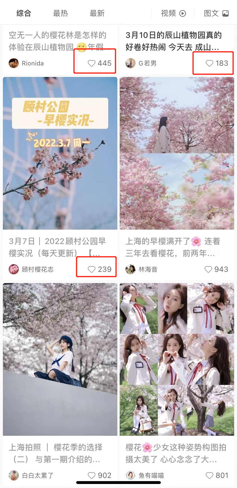 小红书爆款笔记背后的流量密码，看完你也能抓住！