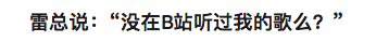 破圈加速，B站果真是「品牌营销」的好去处吗？