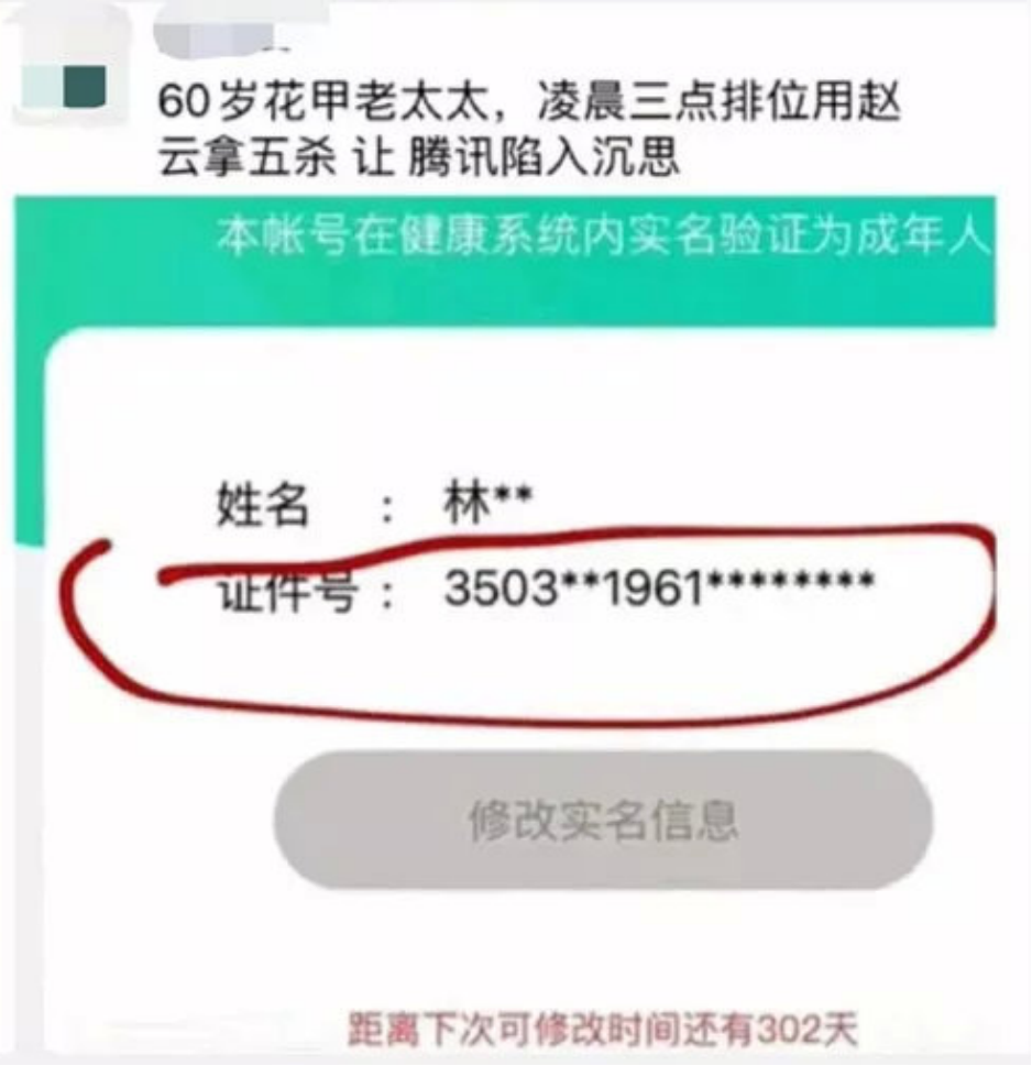 史上最强防沉迷系统，这些规定让90%玩家劝退！