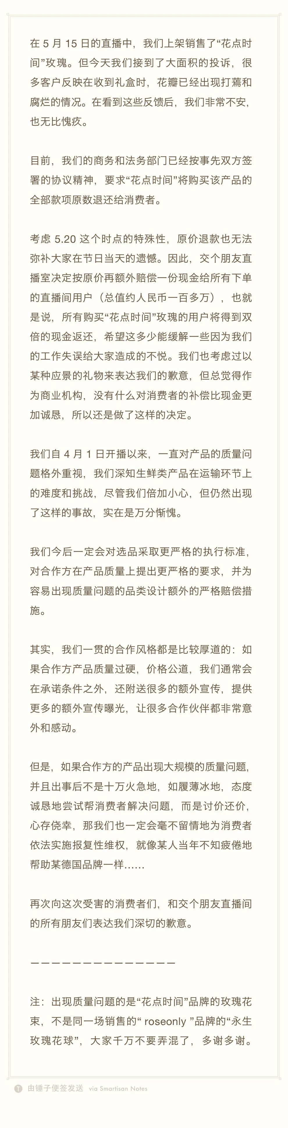 为什么罗永浩的“道歉公关”可以屡试不爽？