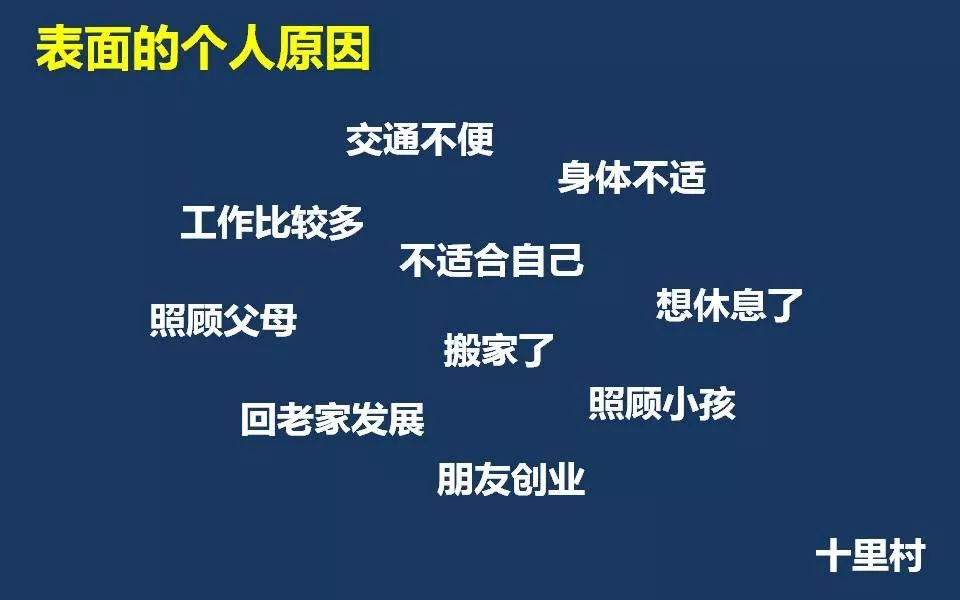 员工“个人原因”离职，真相是什么？