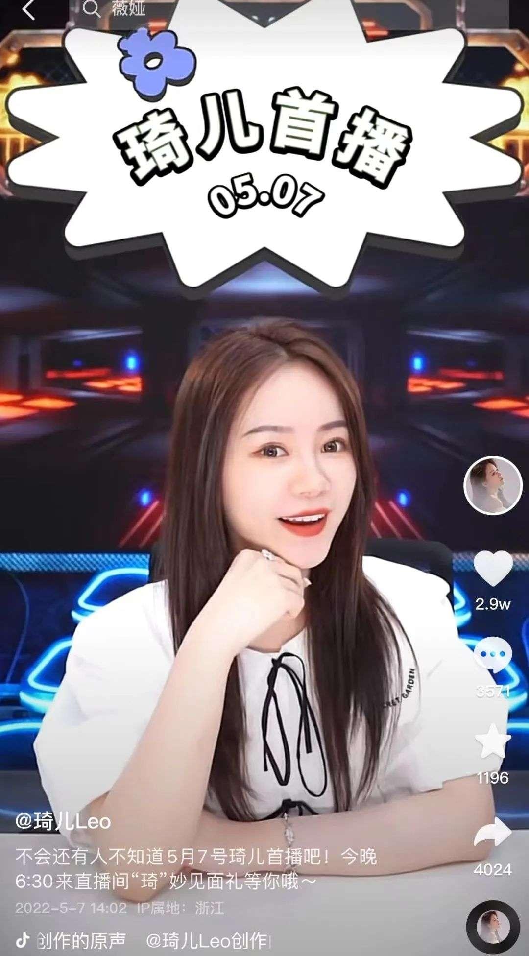 琦儿3场直播带货4500万，琦儿会成为抖音的“薇娅”吗？