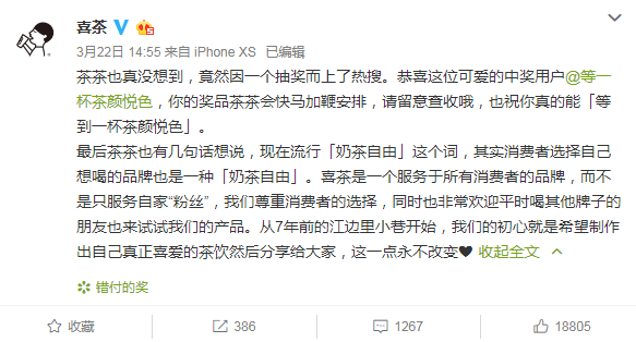 喜茶抽奖不断错付背后，品牌如何和竞品组CP营销？