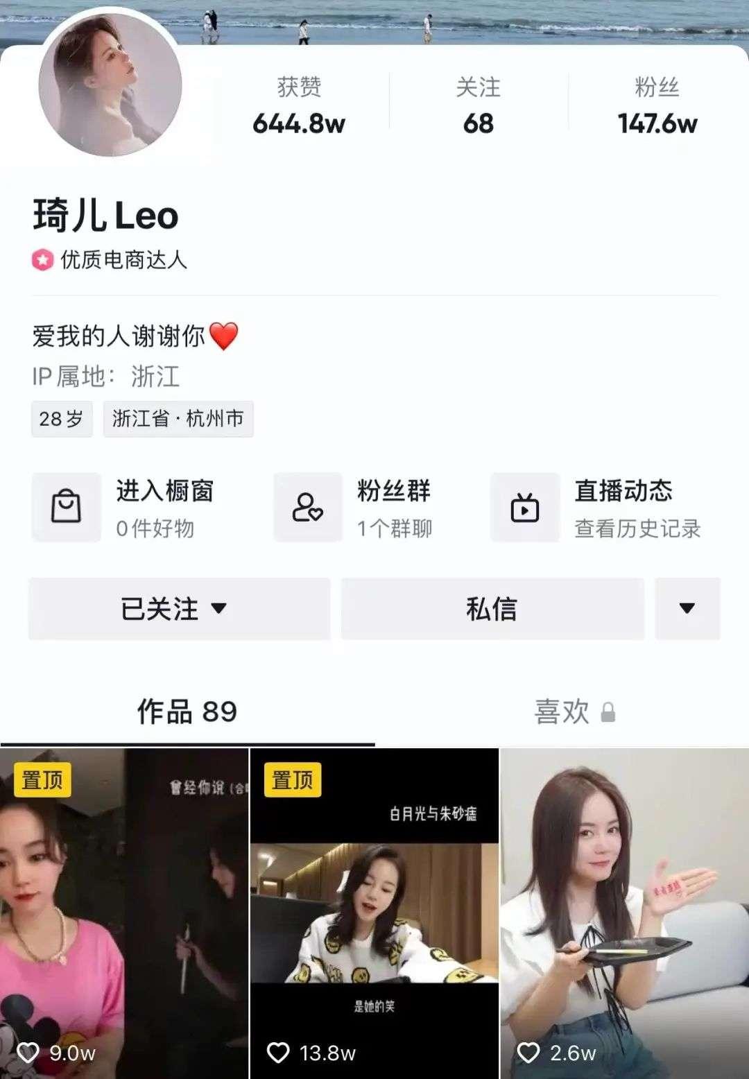 琦儿3场直播带货4500万，琦儿会成为抖音的“薇娅”吗？