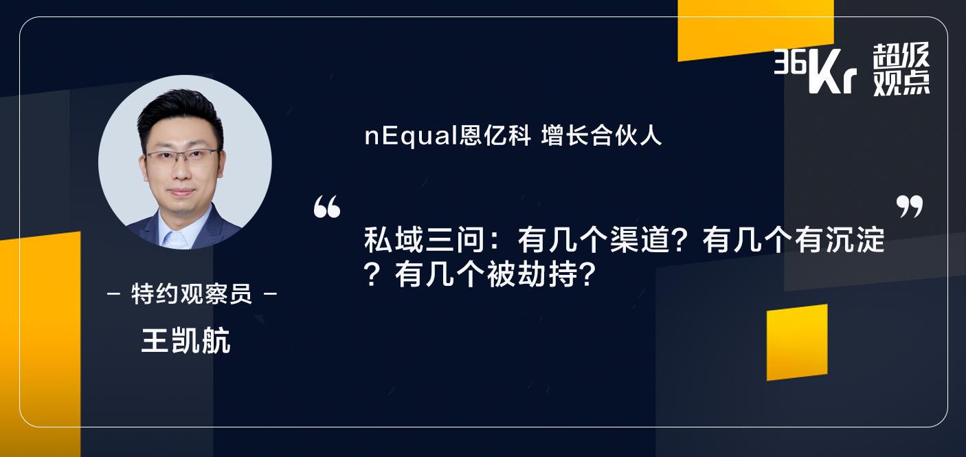 6大问题，4种能力，盘活你的私域流量 | 超级观点