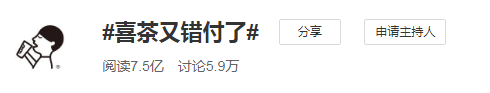 喜茶抽奖不断错付背后，品牌如何和竞品组CP营销？
