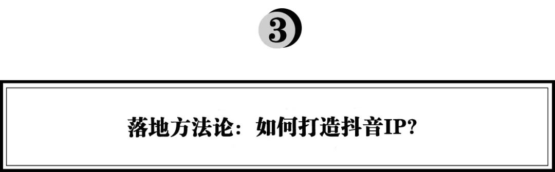​从0做到1.2亿粉丝，抖音的内容流转与算法逻辑