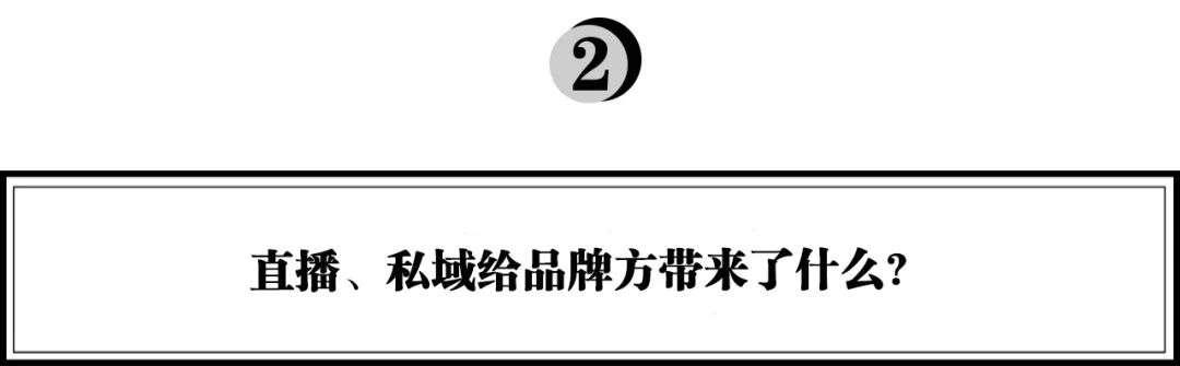 从内容红利，到直播、私域，消费品牌如何找到下一个增长点？