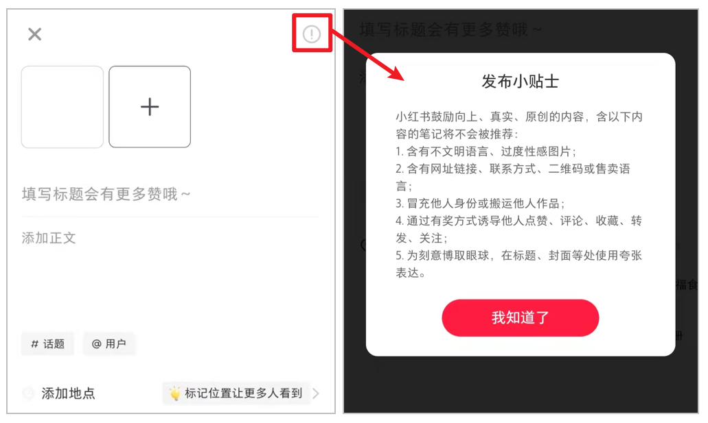 小红书爆款笔记背后的流量密码，看完你也能抓住！